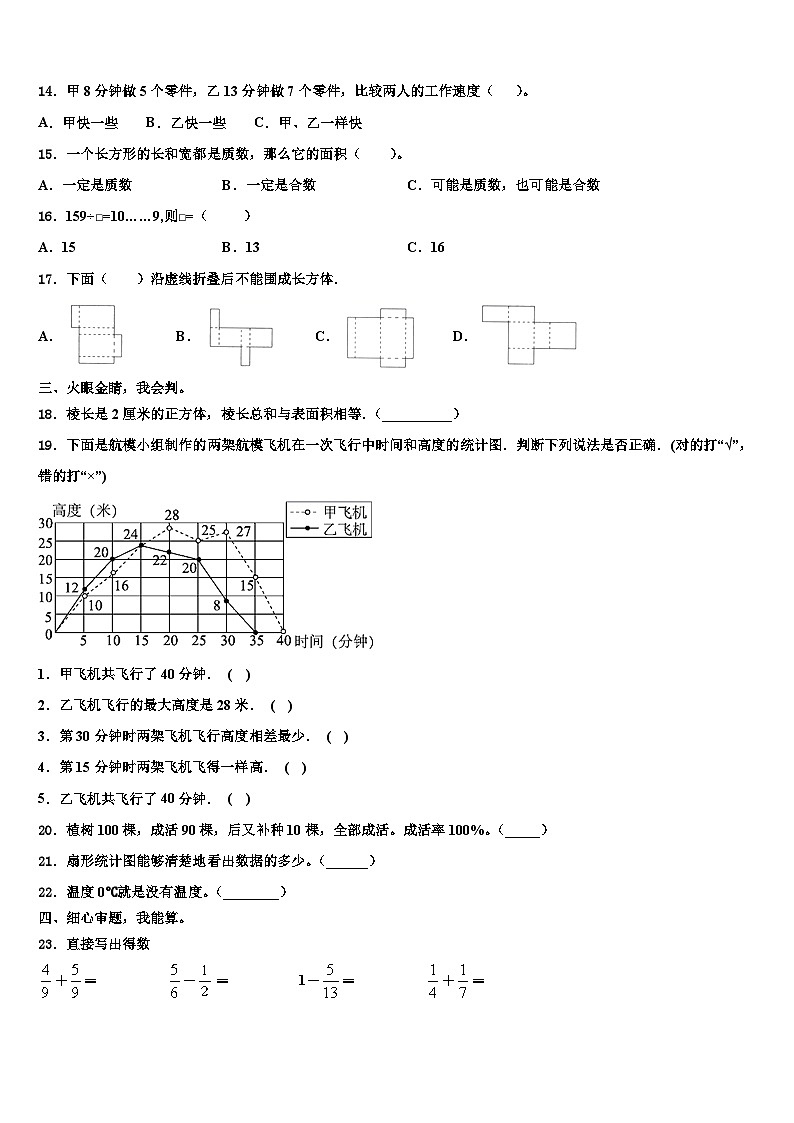 2023届抚松县数学六年级第二学期期末监测模拟试题含解析第2页