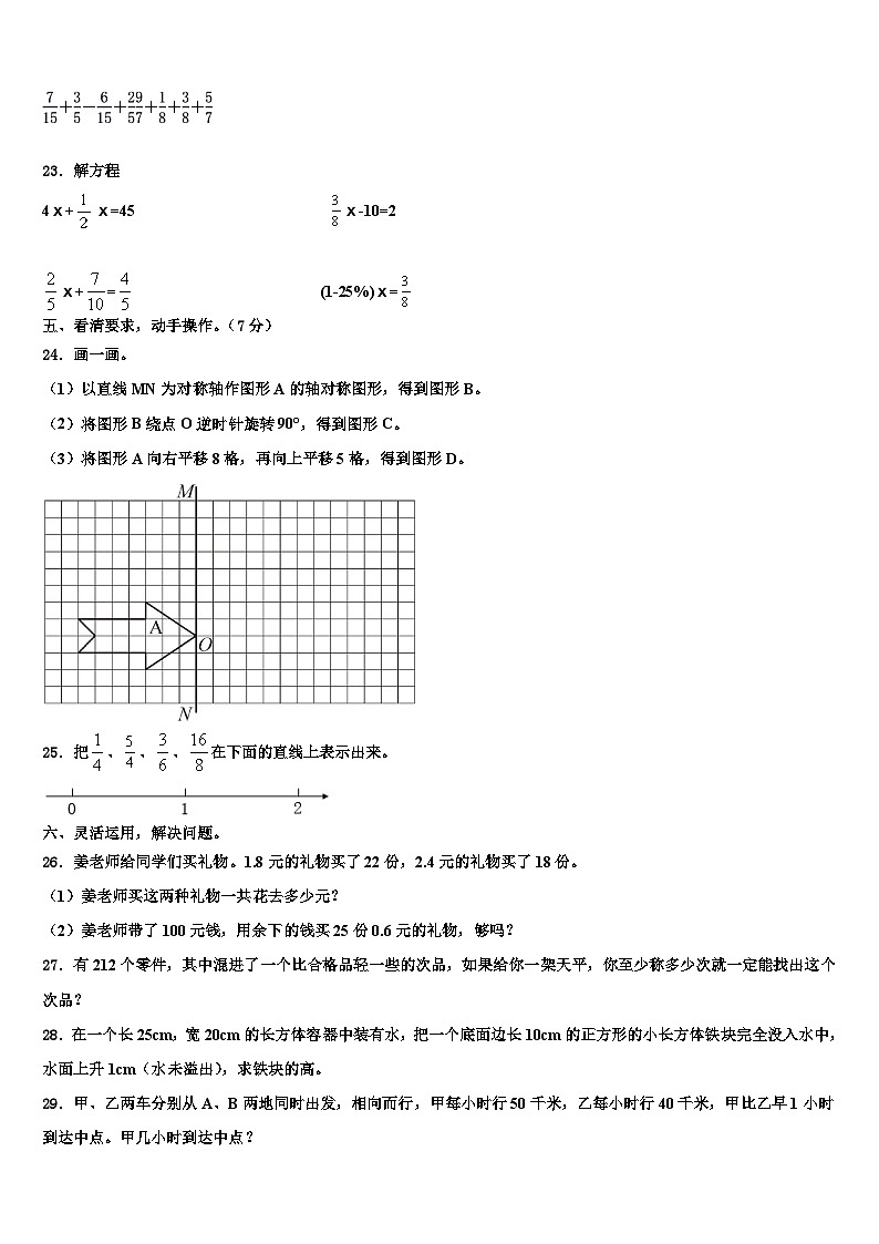 2023届昆明市呈贡县数学六下期末教学质量检测试题含解析03
