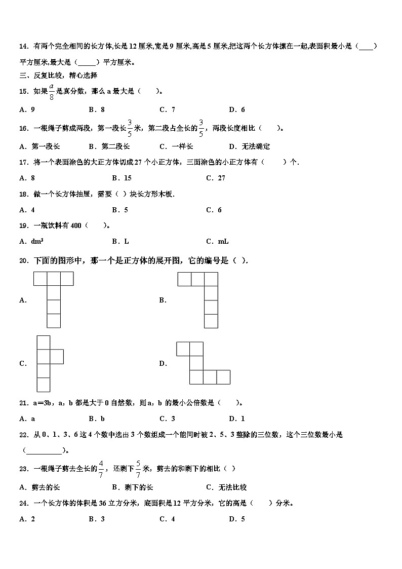 2023届拉萨市达孜县数学六下期末经典模拟试题含解析第2页