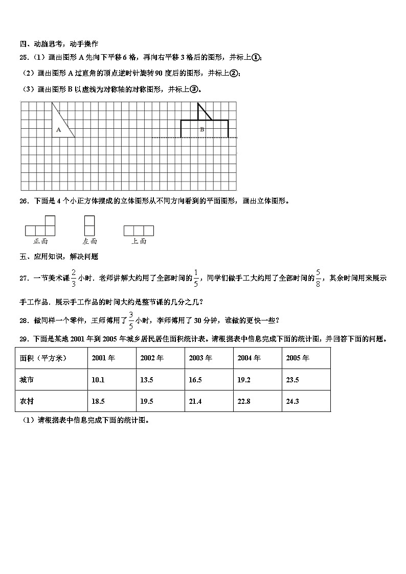 2023届拉萨市达孜县数学六下期末经典模拟试题含解析第3页
