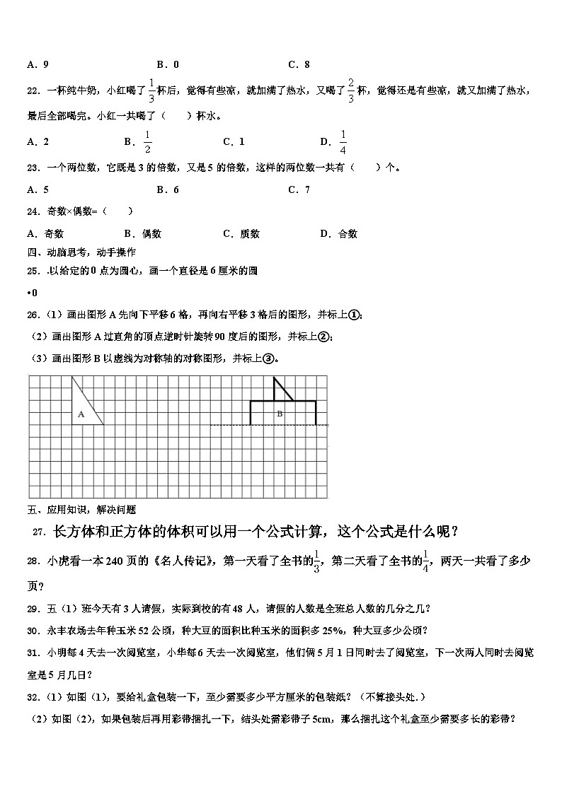 2023届新晃侗族自治县六年级数学第二学期期末调研模拟试题含解析第3页