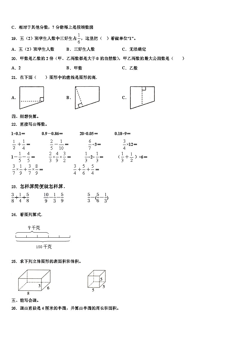 2023届新疆乌鲁木齐市头屯河区数学六年级第二学期期末统考模拟试题含解析第2页