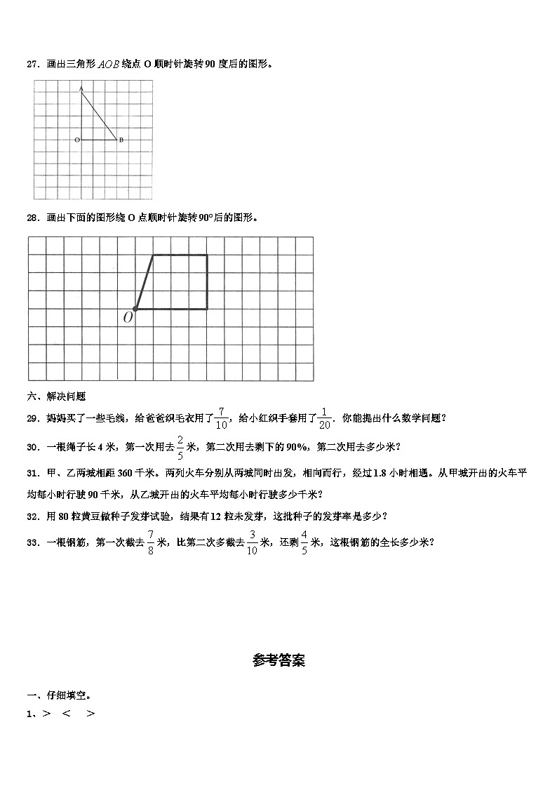 2023届新疆乌鲁木齐市头屯河区数学六年级第二学期期末统考模拟试题含解析第3页