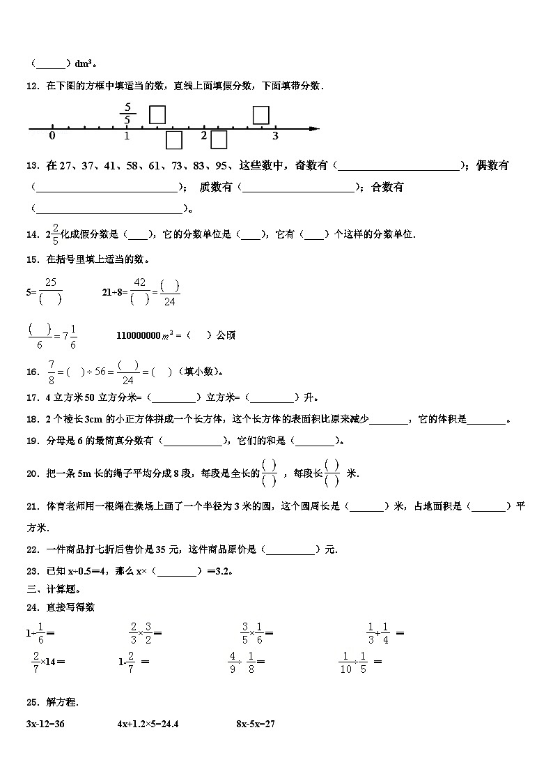 2023届朝阳市建平县数学六下期末调研模拟试题含解析第2页