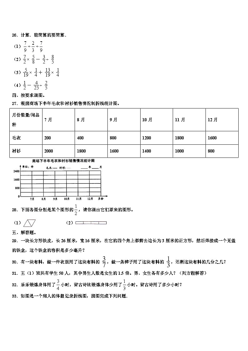 2023届朝阳市建平县数学六下期末调研模拟试题含解析第3页