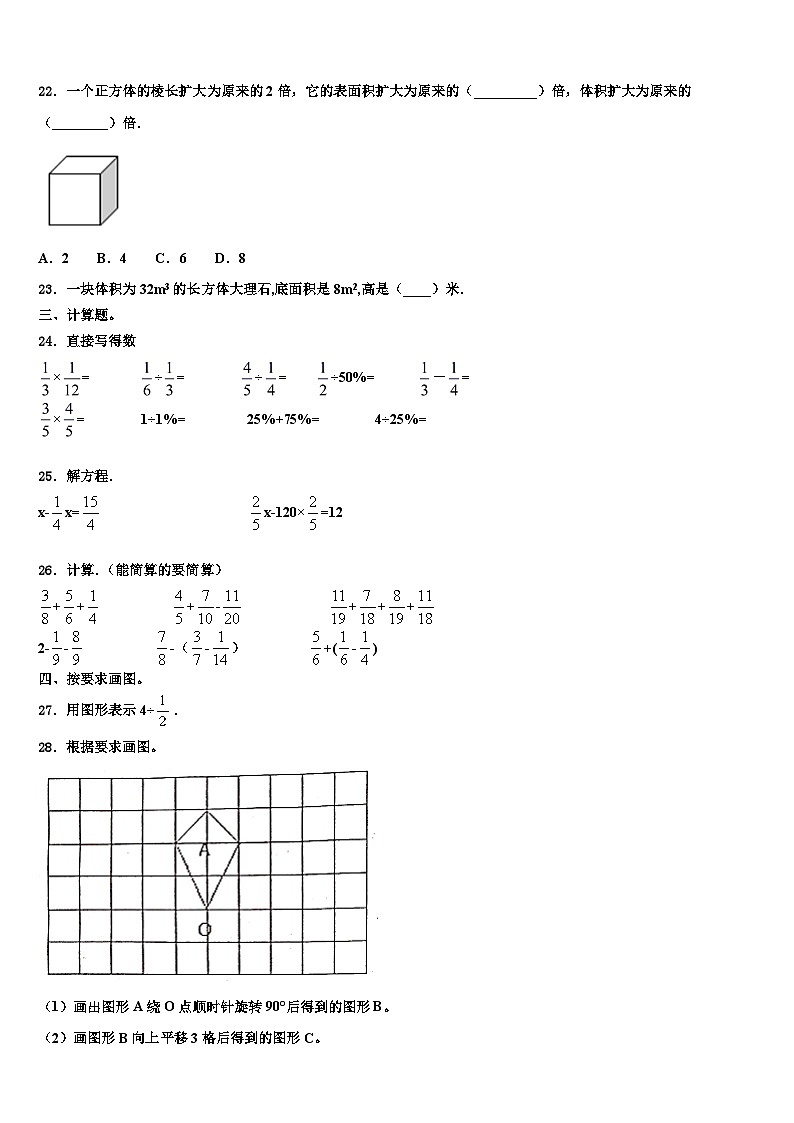 2023届楚雄彝族自治州楚雄市数学六下期末统考模拟试题含解析第3页