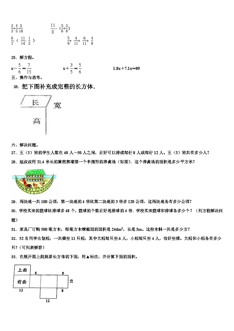 2023届楚雄彝族自治州双柏县数学六下期末达标检测试题含解析03