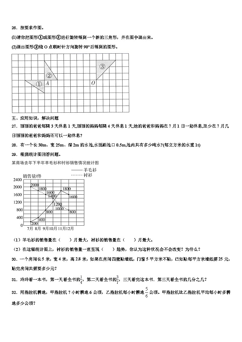 2023届楚雄彝族自治州永仁县数学六年级第二学期期末教学质量检测模拟试题含解析第3页