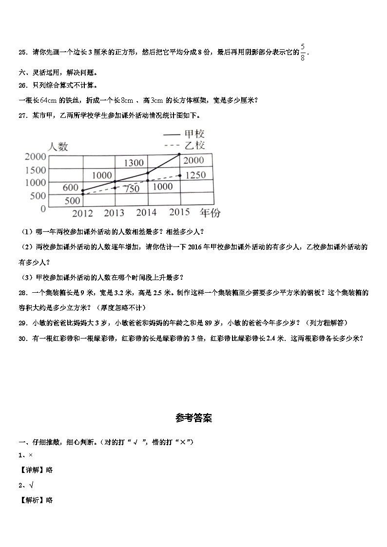 2023届桂林市阳朔县六年级数学第二学期期末质量检测模拟试题含解析第3页