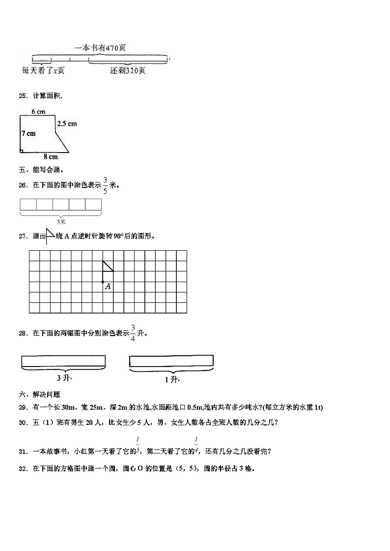 2023届晋城市陵川县数学六下期末综合测试试题含解析第3页