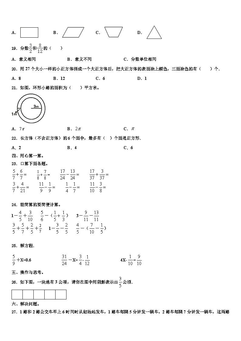 2023届景德镇市数学六年级第二学期期末考试模拟试题含解析第2页