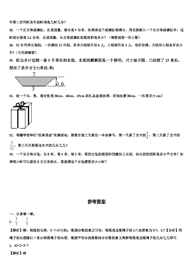 2023届景德镇市数学六年级第二学期期末考试模拟试题含解析第3页