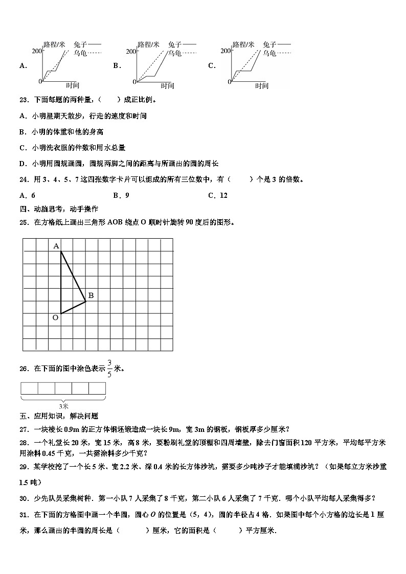 2023屆景谷傣族彝族自治縣數(shù)學六下期末教學質(zhì)量檢測模擬試題含解析第3頁