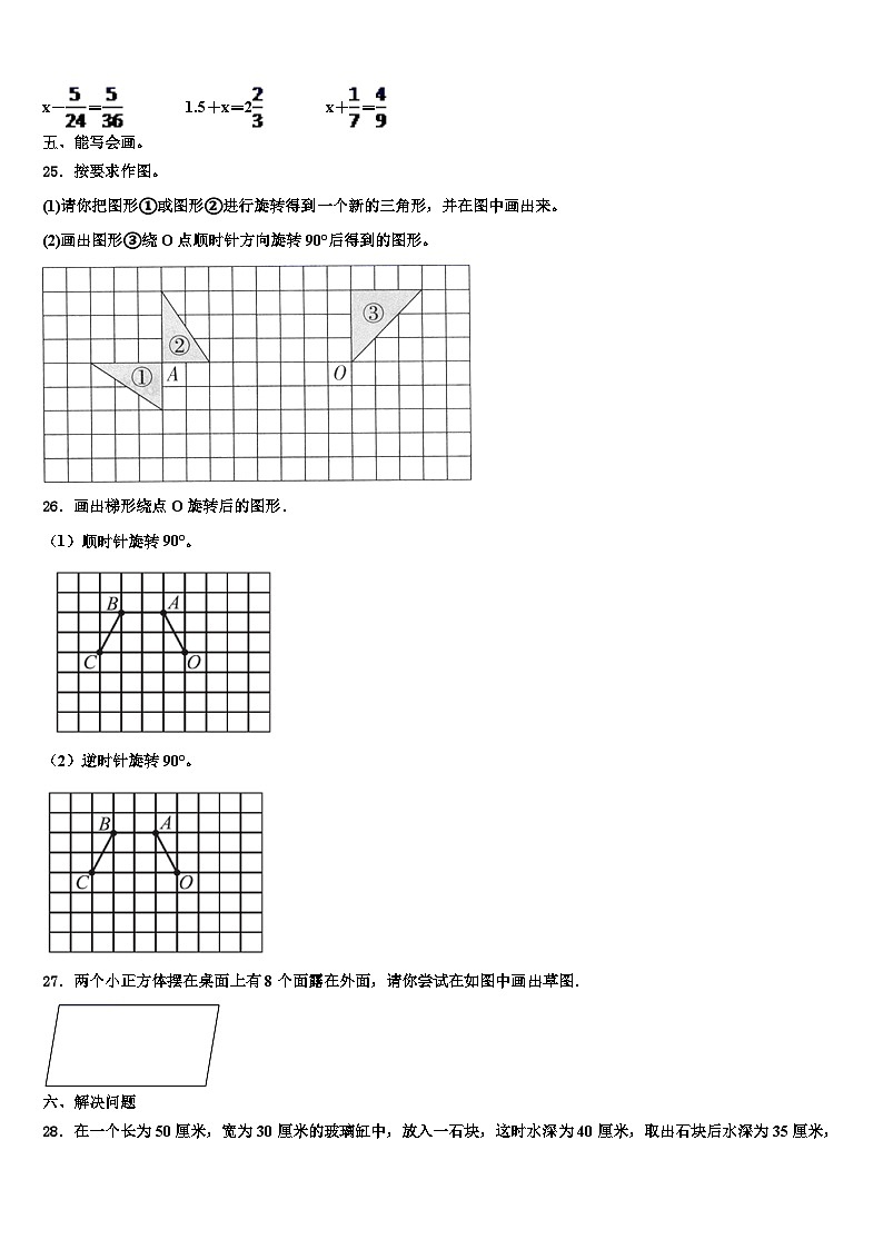 2023届林芝县数学六年级第二学期期末检测模拟试题含解析第3页