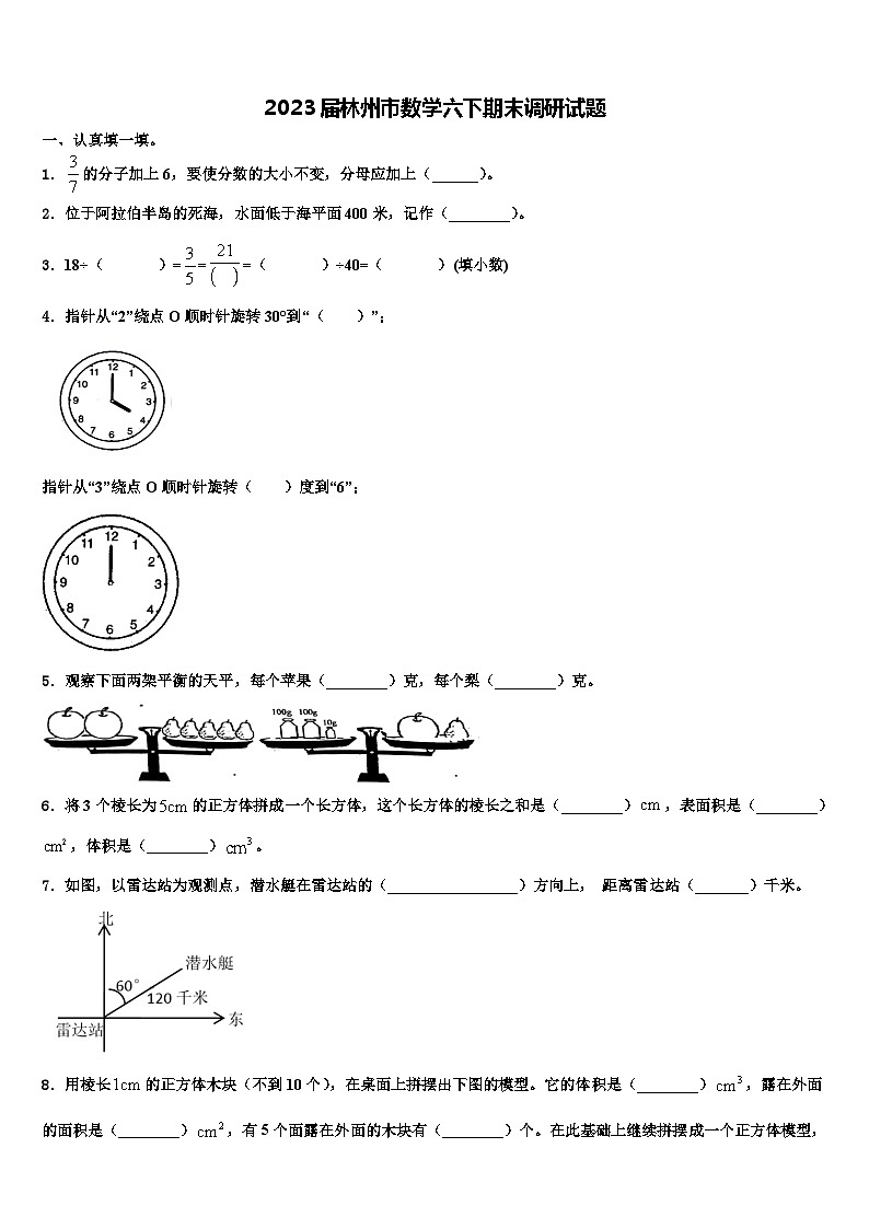 2023届林州市数学六下期末调研试题含解析第1页