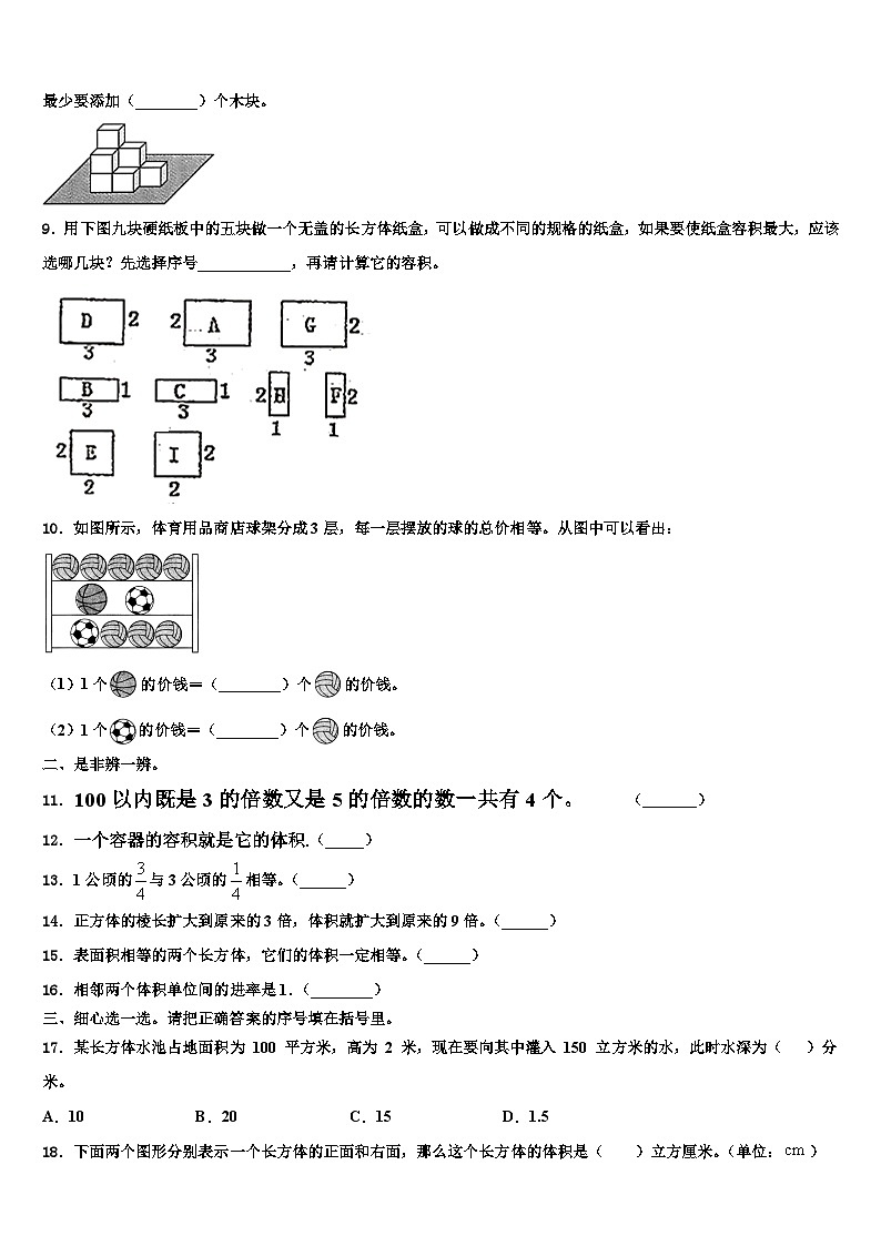 2023届林州市数学六下期末调研试题含解析第2页
