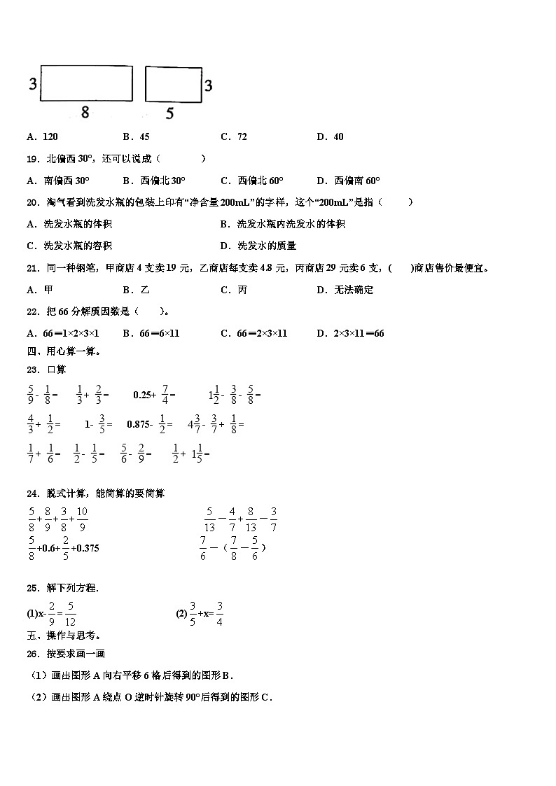 2023届林州市数学六下期末调研试题含解析第3页