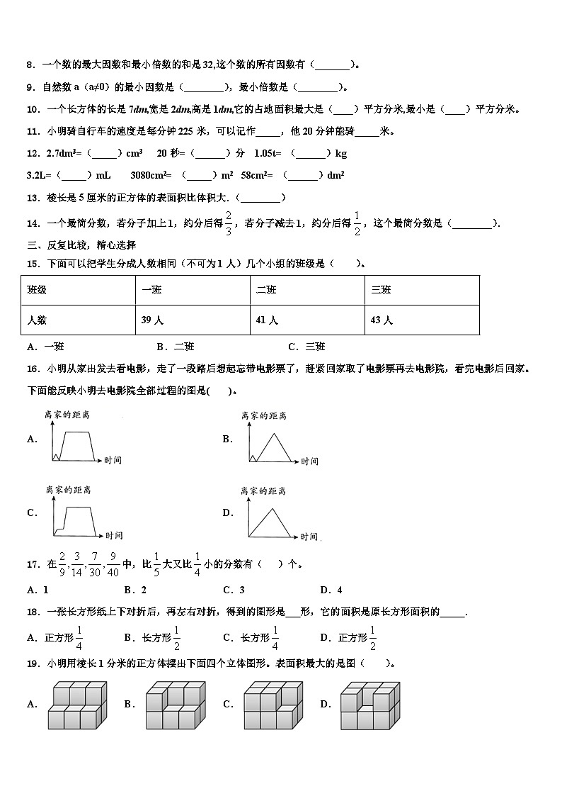 2023届梧州市长洲区六年级数学第二学期期末复习检测模拟试题含解析第2页