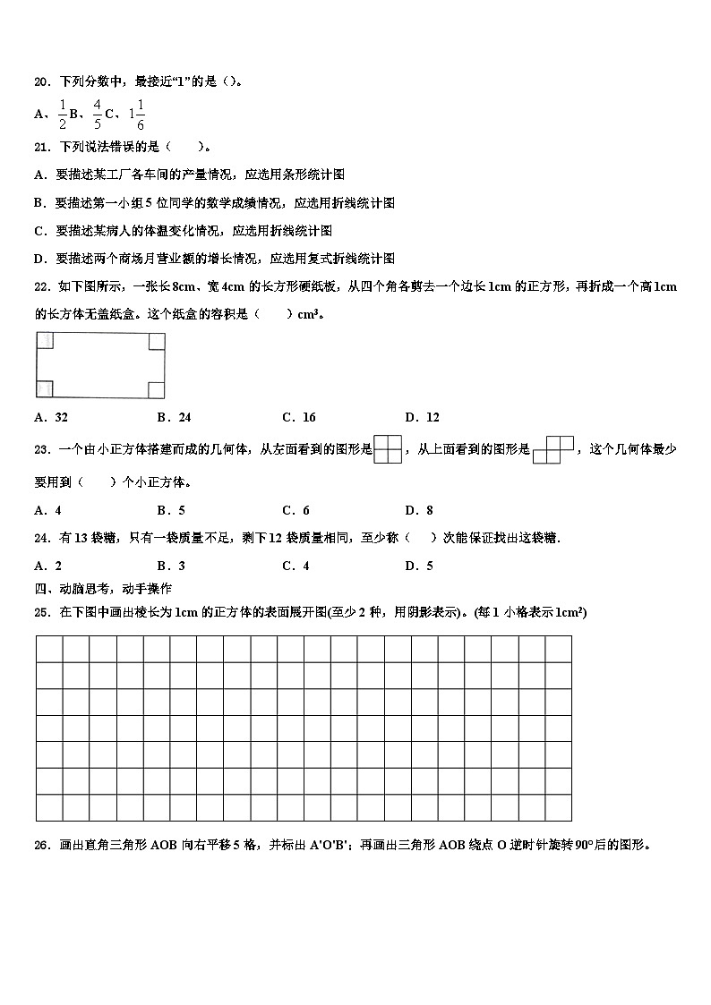2023届梧州市长洲区六年级数学第二学期期末复习检测模拟试题含解析第3页
