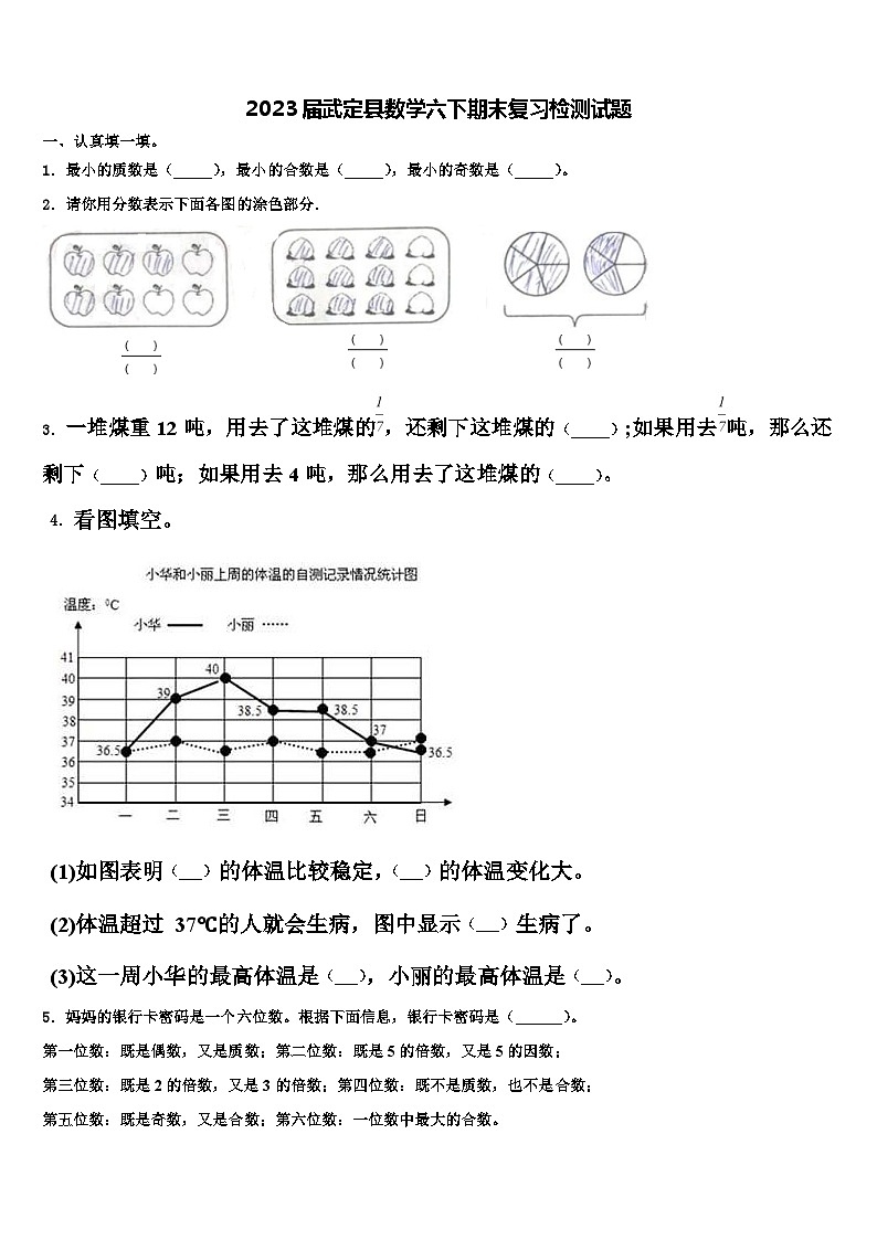 2023届武定县数学六下期末复习检测试题含解析第1页