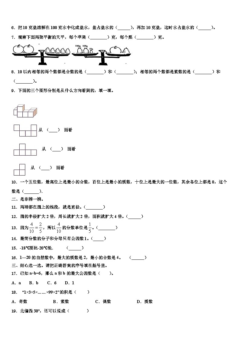 2023届武定县数学六下期末复习检测试题含解析第2页