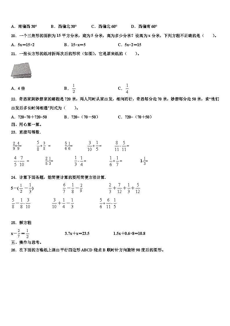 2023届武定县数学六下期末复习检测试题含解析第3页