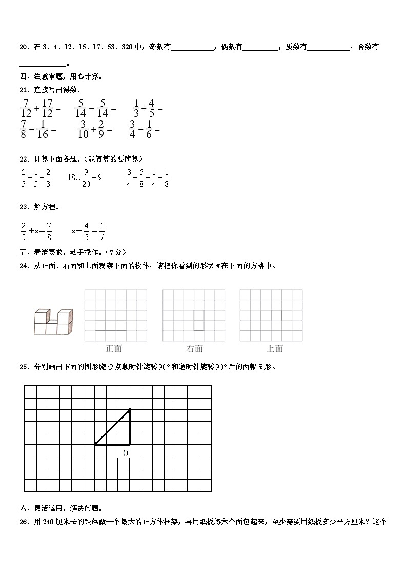 2023届歙县数学六下期末教学质量检测模拟试题含解析03