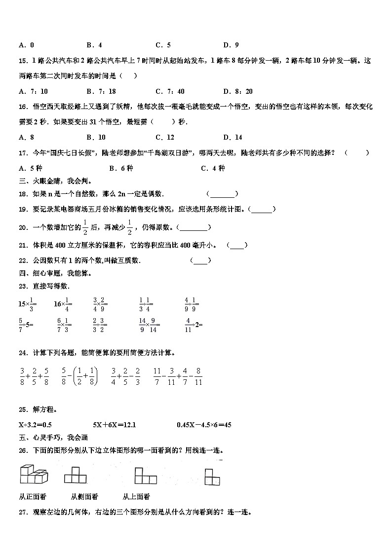 2023届永吉县六年级数学第二学期期末达标检测模拟试题含解析第2页