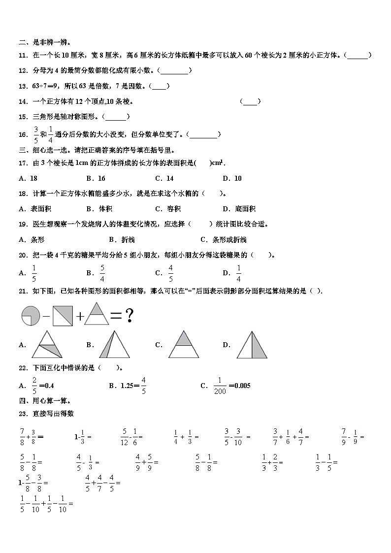 2023届江苏省常州市新北区百草园小学数学六下期末综合测试试题含解析第2页
