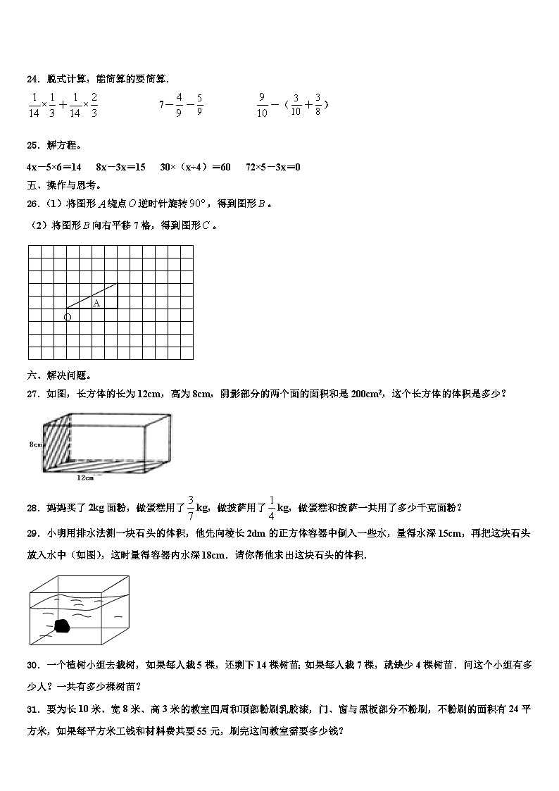 2023届江苏省常州市新北区百草园小学数学六下期末综合测试试题含解析第3页