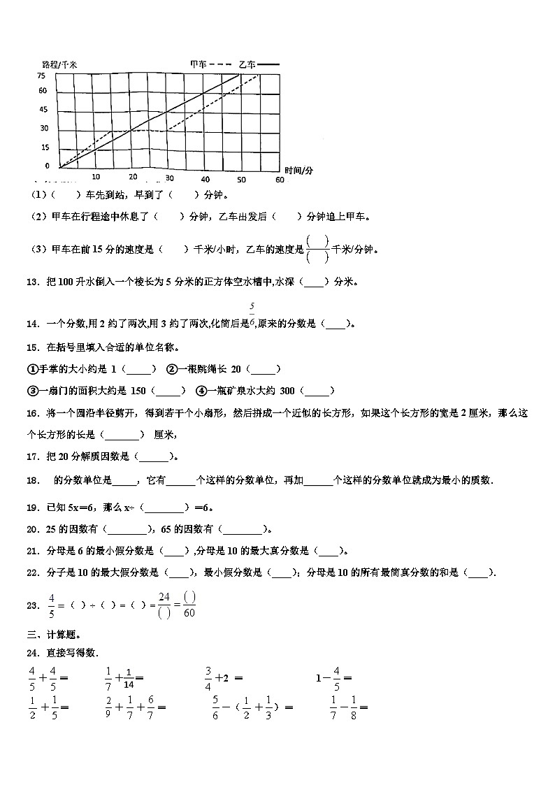 2023届江苏省连云港市连云区六年级数学第二学期期末质量跟踪监视模拟试题含解析第2页