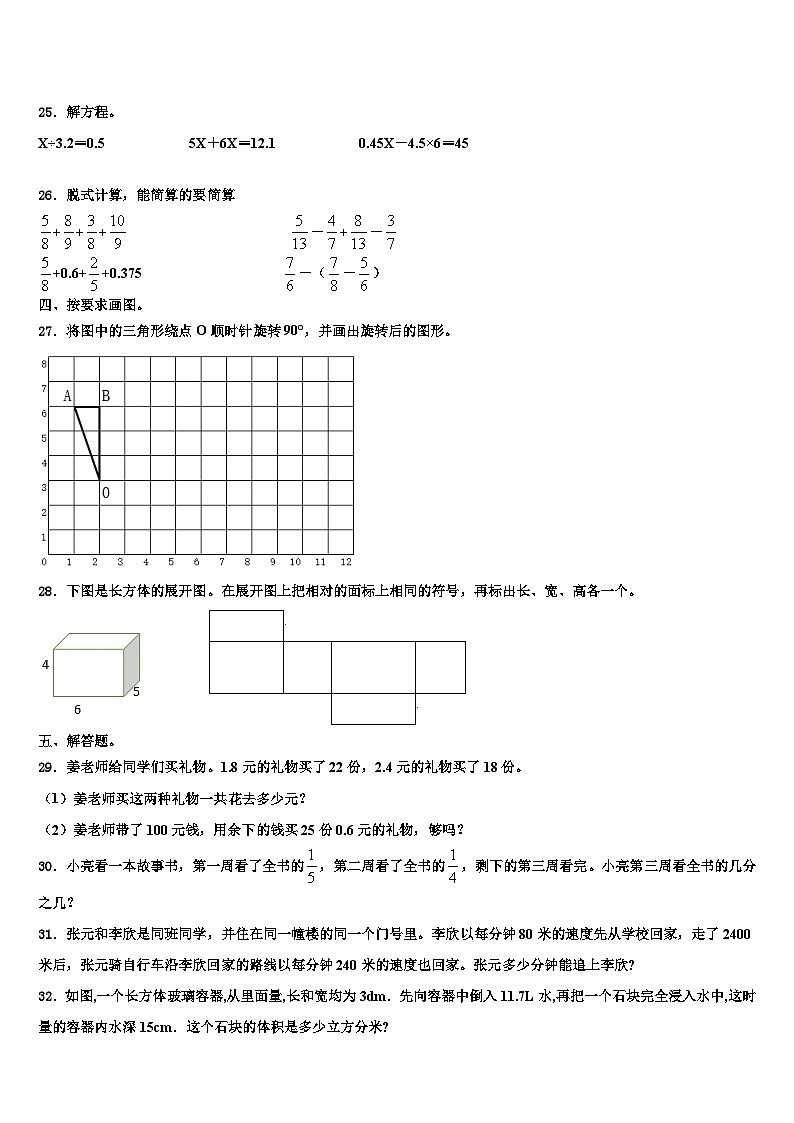 2023届江苏省连云港市连云区六年级数学第二学期期末质量跟踪监视模拟试题含解析第3页