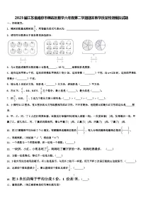2023届江苏省南京市栖霞区数学六年级第二学期期末教学质量检测模拟试题含解析