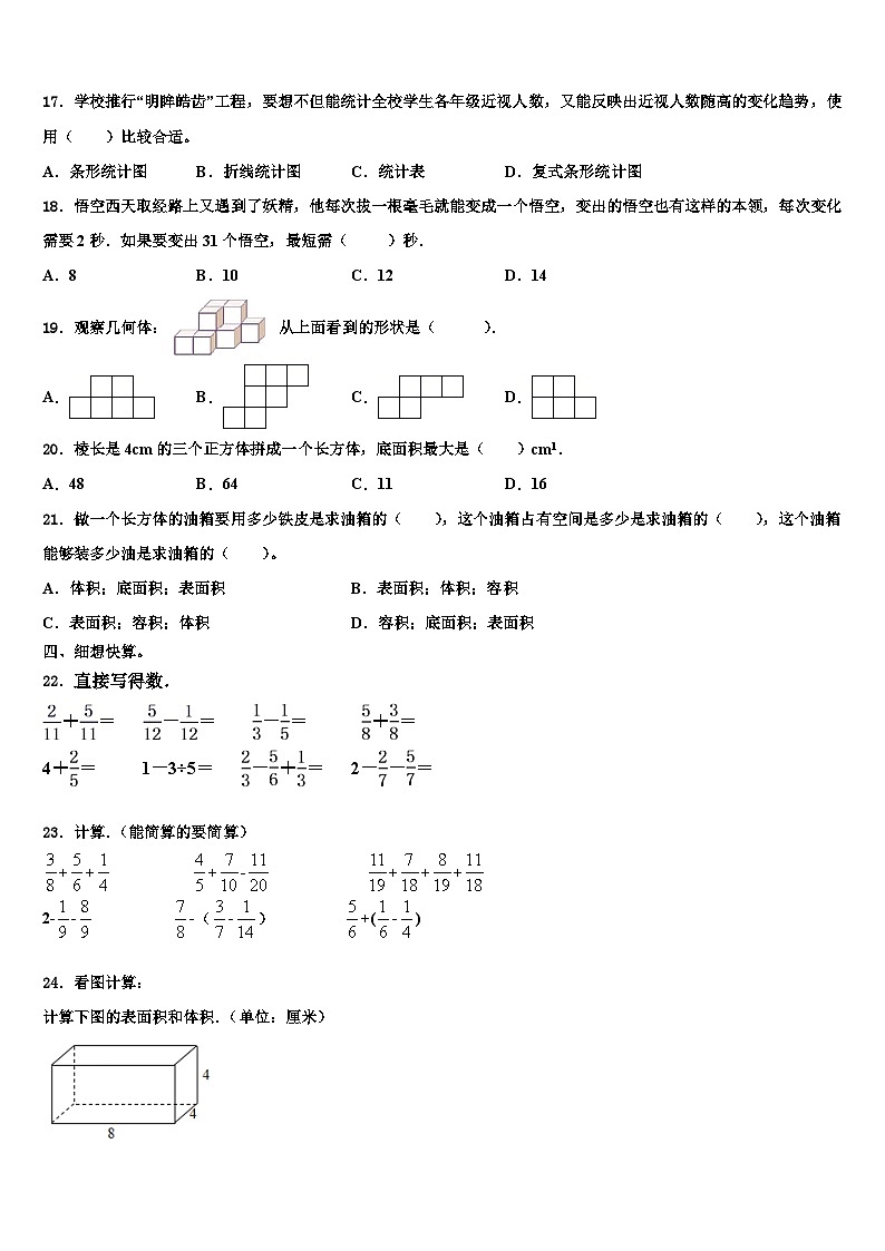 2023屆江蘇省南京市棲霞區(qū)數(shù)學(xué)六年級(jí)第二學(xué)期期末教學(xué)質(zhì)量檢測(cè)模擬試題含解析第2頁(yè)