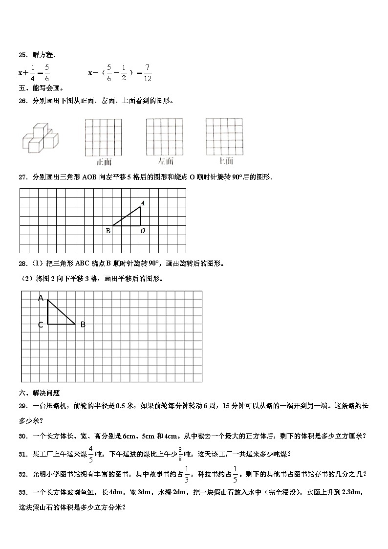 2023屆江蘇省南京市棲霞區(qū)數(shù)學(xué)六年級(jí)第二學(xué)期期末教學(xué)質(zhì)量檢測(cè)模擬試題含解析第3頁(yè)