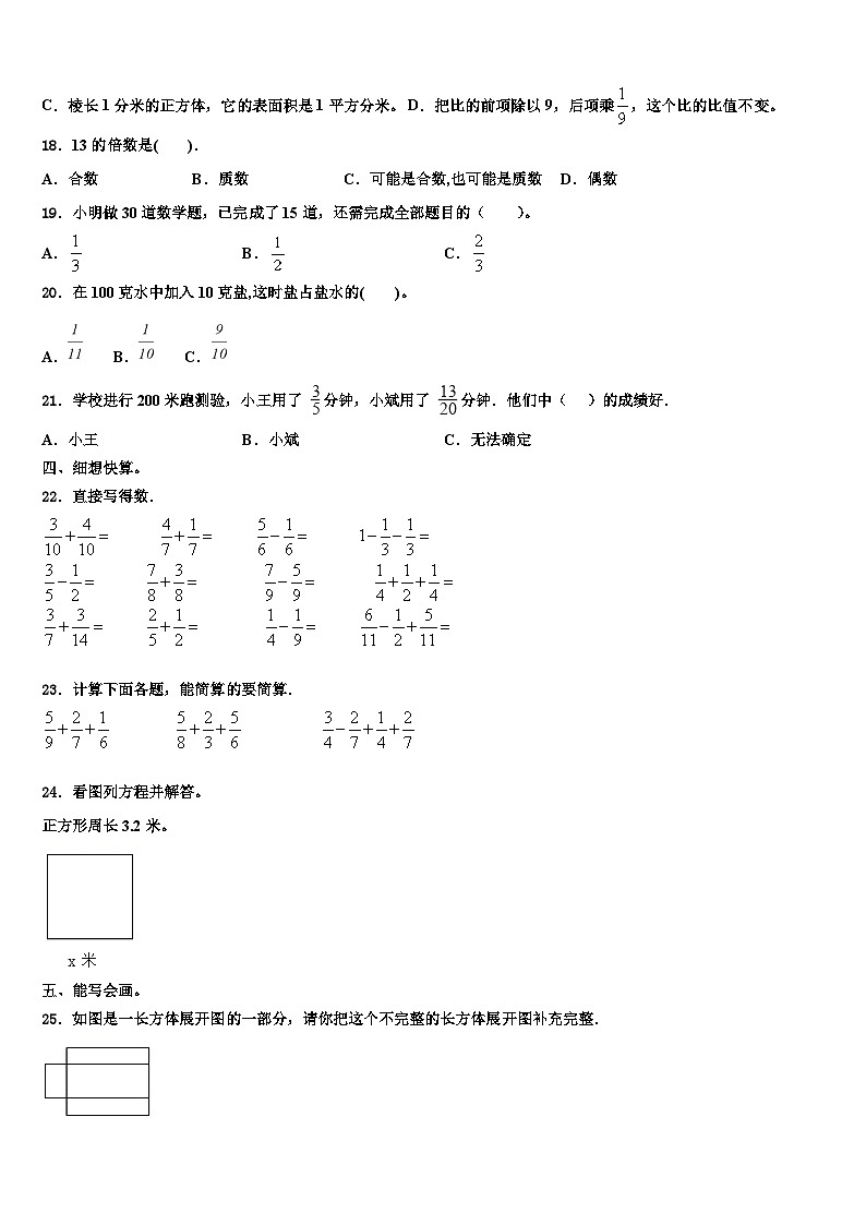 2023届江苏省苏州市平江区数学六年级第二学期期末达标测试试题含解析02