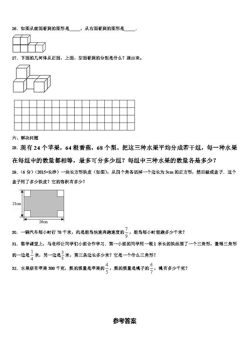 2023届江苏省苏州市平江区数学六年级第二学期期末达标测试试题含解析03