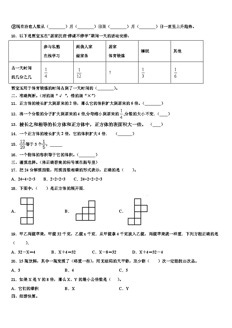 2023届江苏省泰州市海陵区六年级数学第二学期期末监测模拟试题含解析第3页