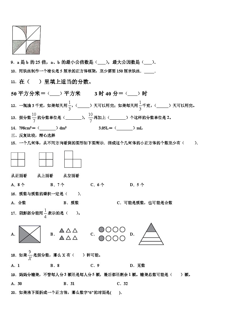 2023届江苏省泰州市实验小学数学六年级第二学期期末质量跟踪监视模拟试题含解析02