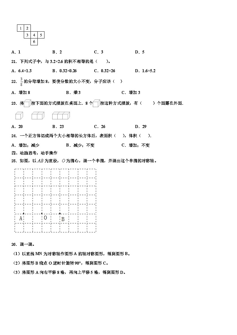 2023届江苏省泰州市实验小学数学六年级第二学期期末质量跟踪监视模拟试题含解析03