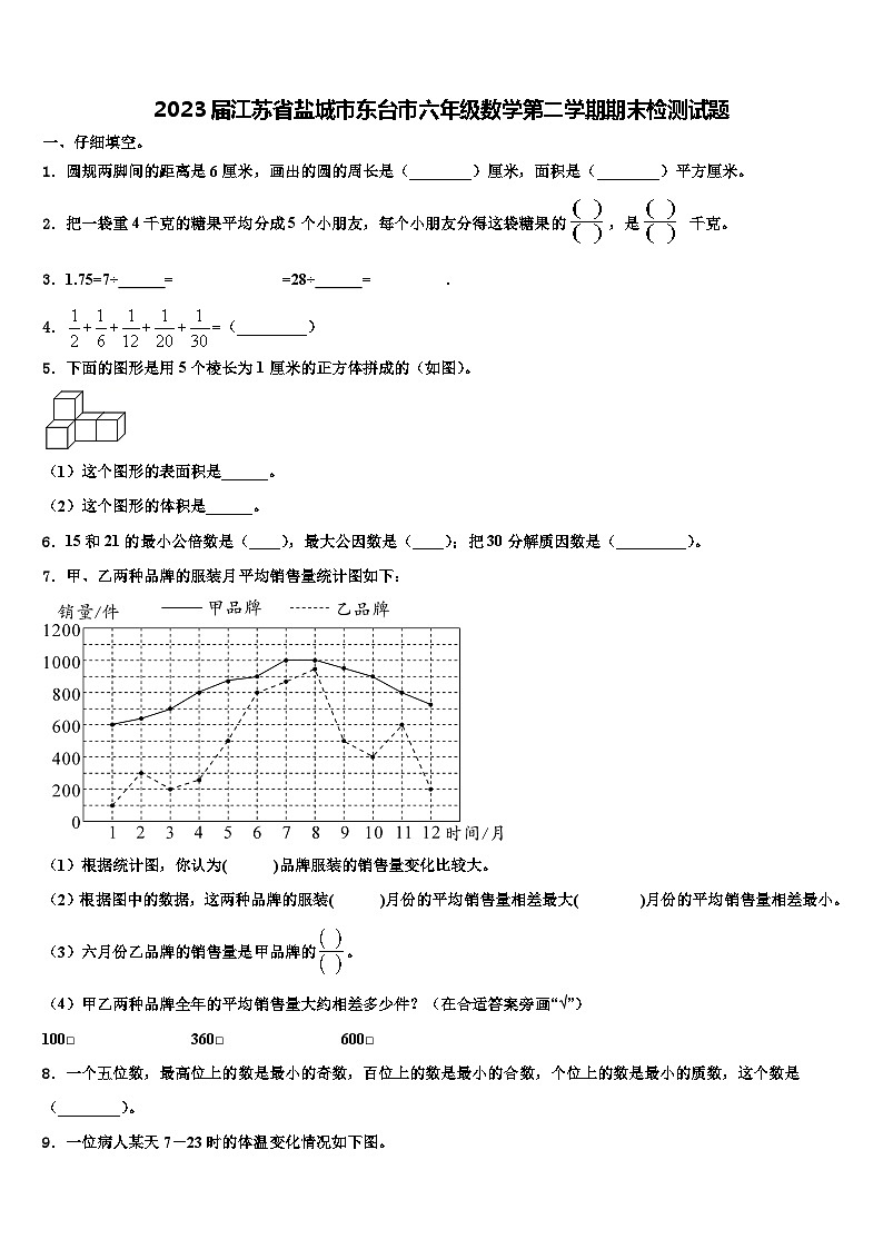 2023届江苏省盐城市东台市六年级数学第二学期期末检测试题含解析第1页