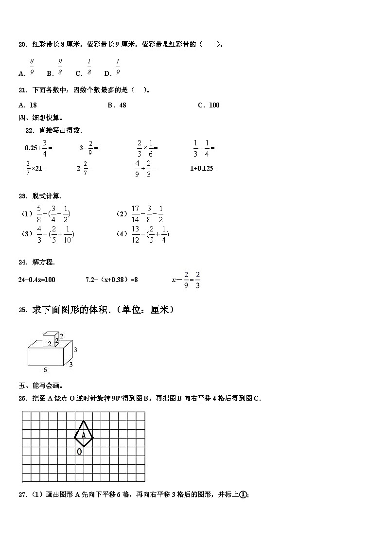 2023届江苏省盐城市东台市六年级数学第二学期期末检测试题含解析第3页