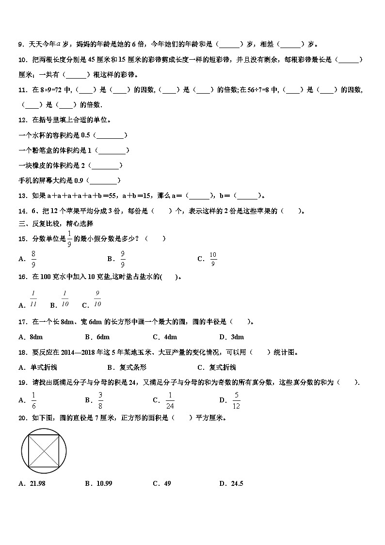 2023届河北省保定市曲阳县六年级数学第二学期期末检测模拟试题含解析第2页