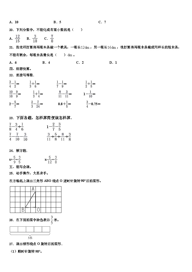 2023屆河北省滄州市黃驊市六年級(jí)數(shù)學(xué)第二學(xué)期期末達(dá)標(biāo)測(cè)試試題含解析第2頁(yè)