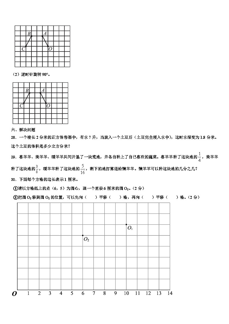 2023屆河北省滄州市黃驊市六年級(jí)數(shù)學(xué)第二學(xué)期期末達(dá)標(biāo)測(cè)試試題含解析第3頁(yè)