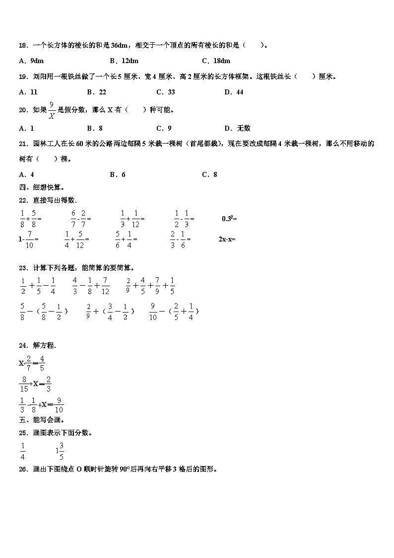 2023届河北省唐山市开平区六年级数学第二学期期末调研模拟试题含解析第2页