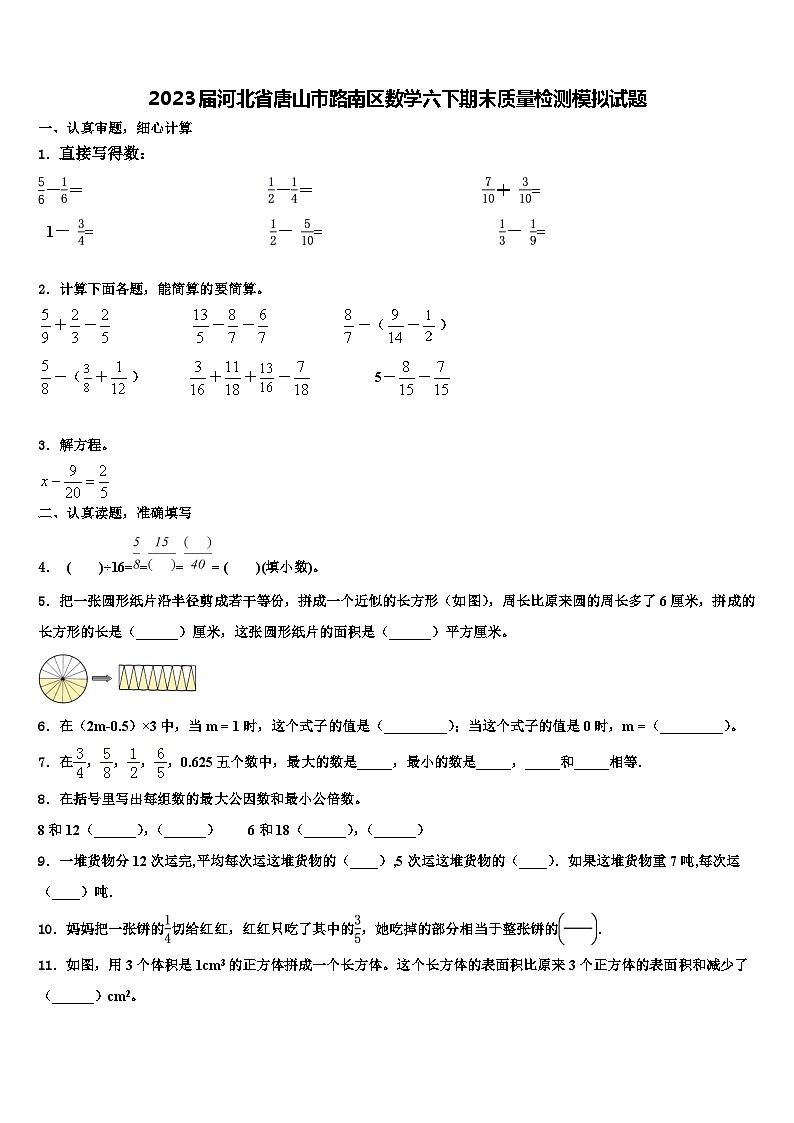 2023届河北省唐山市路南区数学六下期末质量检测模拟试题含解析第1页