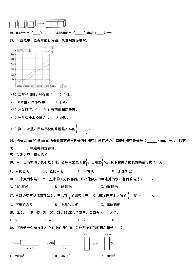2023届河北省唐山市路南区数学六下期末质量检测模拟试题含解析第2页