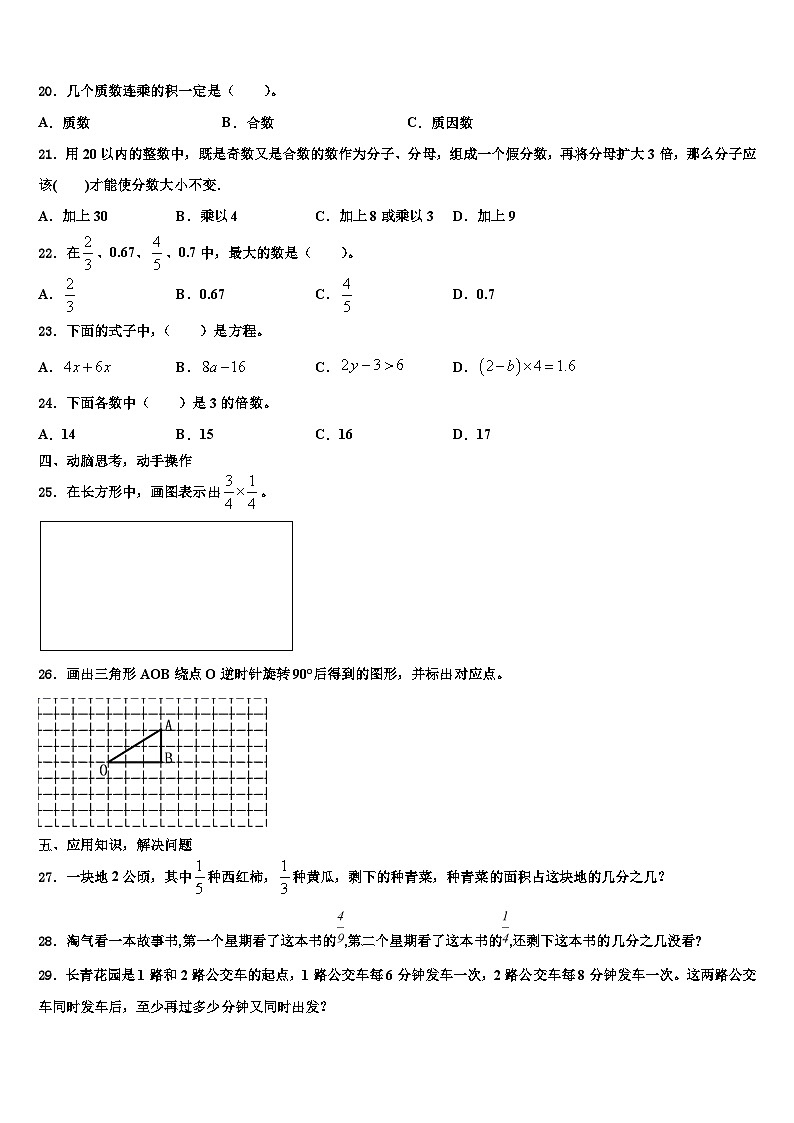 2023届河北省唐山市路南区数学六下期末质量检测模拟试题含解析第3页