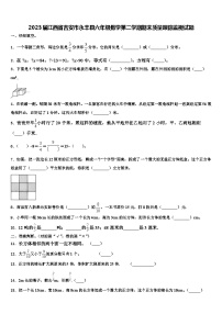 2023届江西省吉安市永丰县六年级数学第二学期期末质量跟踪监视试题含解析